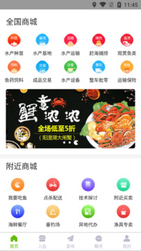 魚滿滿水產(chǎn)商城截圖1