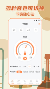 吉他調(diào)音器大師截圖1