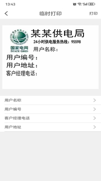 電網(wǎng)標(biāo)識(shí)管理截圖4