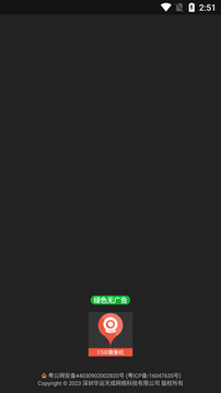 華運USB攝像機截圖2