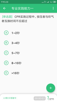 護(hù)士執(zhí)業(yè)資格學(xué)習(xí)平臺(tái)截圖3
