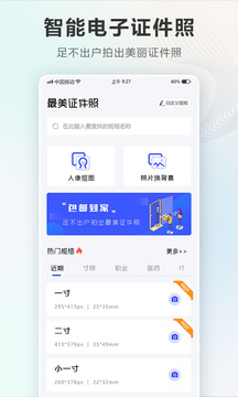 智能電子證件照相機(jī)截圖1