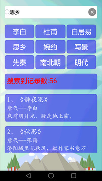唐詩三百首截圖4