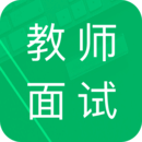 教師資格面試題庫