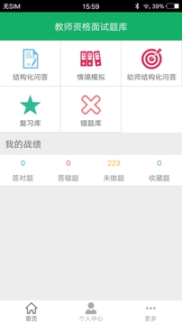 教師資格面試題庫(kù)截圖1