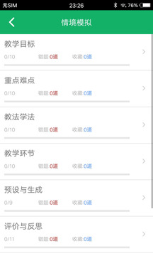 教師資格面試題庫(kù)截圖3
