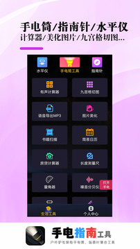 手電指南工具截圖1