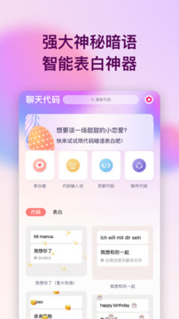 表白代碼截圖1