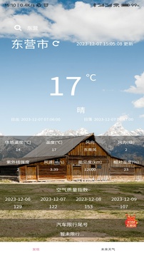 近期天氣截圖1