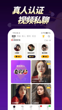 悄悄視頻聊天交友截圖1