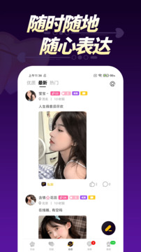 悄悄視頻聊天交友截圖4