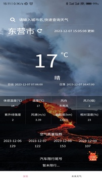 近期天氣截圖3