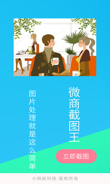 微商截圖王截圖1