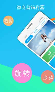 微商截圖王截圖2