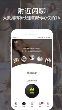 同城陌戀陌聊截圖2
