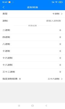八戒工具箱截圖2