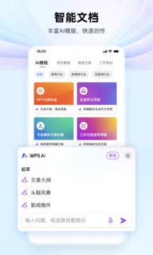 WPS Office截圖2