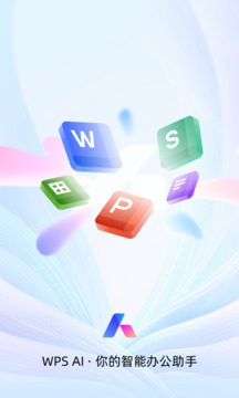 WPS Office截圖1