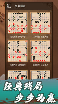 象棋教學(xué)截圖4
