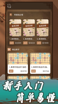 象棋教學(xué)截圖3
