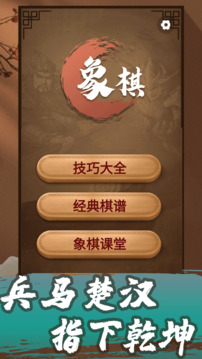 象棋教學(xué)截圖1