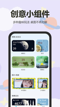 萬能小組件盒子截圖1