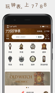 7788鐘表截圖1