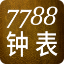 7788鐘表