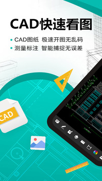 手機CAD快速看圖截圖1