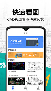 手機CAD快速看圖截圖4