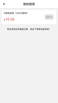 豬豬返利截圖1