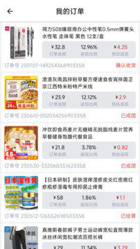 豬豬返利截圖2