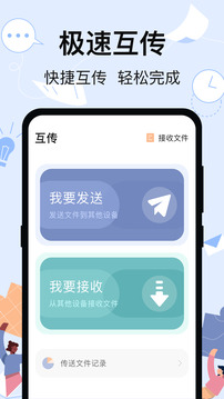 一鍵換機(jī)截圖1