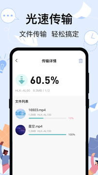 一鍵換機(jī)截圖2