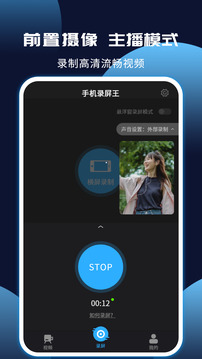 手機錄屏王截圖3