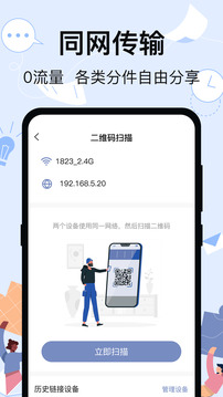 一鍵換機(jī)截圖3