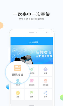 掛機短信截圖1