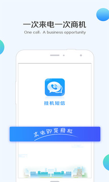 掛機短信截圖4