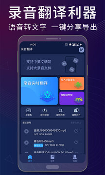錄音翻譯助手截圖1