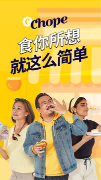 Chope截圖1