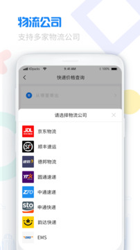快遞單號查詢截圖3