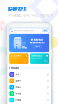 快遞單號查詢截圖1