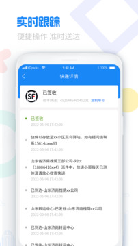 快遞單號查詢截圖2