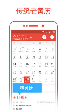 日歷通截圖3