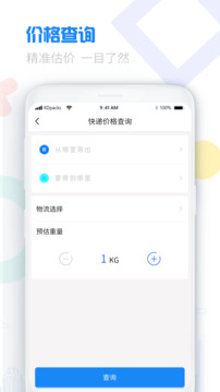 快遞單號查詢截圖4