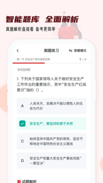 注冊安全工程師小牛題庫截圖4