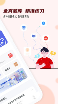 注冊安全工程師小牛題庫截圖2