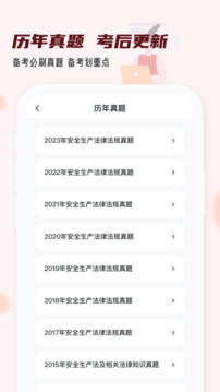 注冊安全工程師小牛題庫截圖3