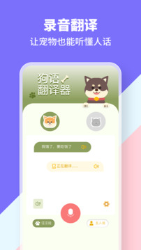 動物交流器截圖2