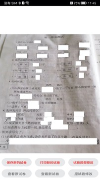 試卷錯題寶截圖2